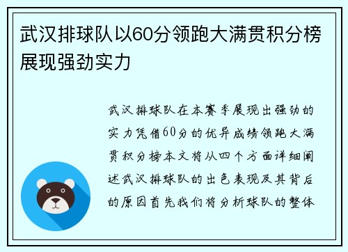 武汉排球队以60分领跑大满贯积分榜展现强劲实力