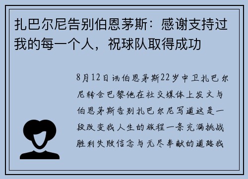 扎巴尔尼告别伯恩茅斯：感谢支持过我的每一个人，祝球队取得成功